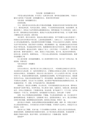 写给老婆一封的道歉信范文 