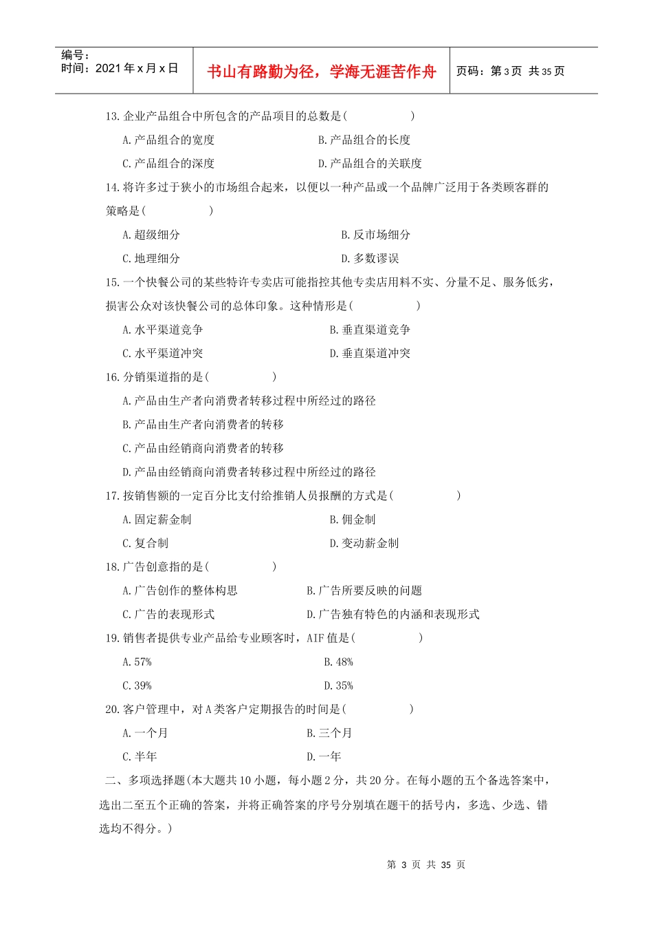 市场营销策划考试试题_第3页