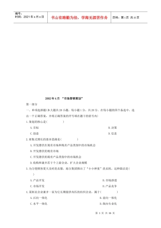 市场营销策划考试试题