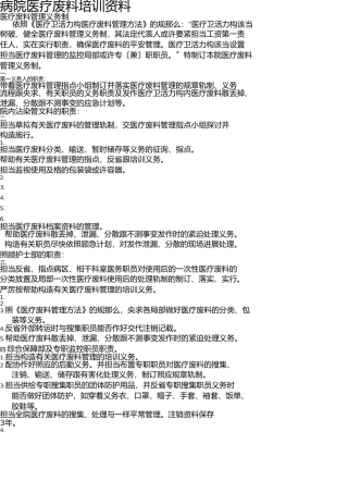 医疗废物培训资料(非常全面) 