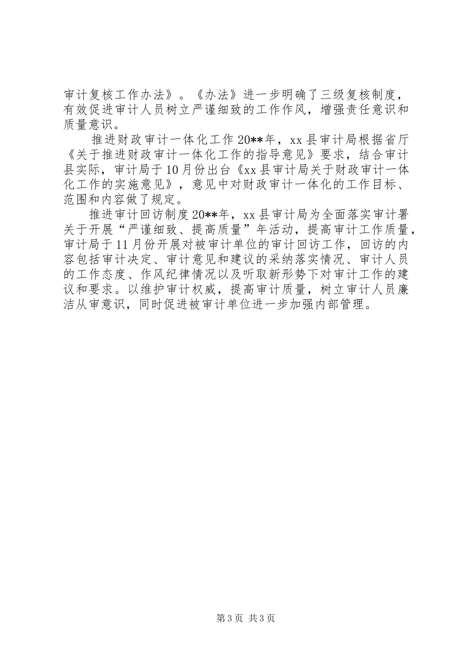 审计局终工作总结_第3页