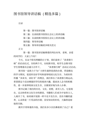 图书馆领导讲话稿(精选多篇)