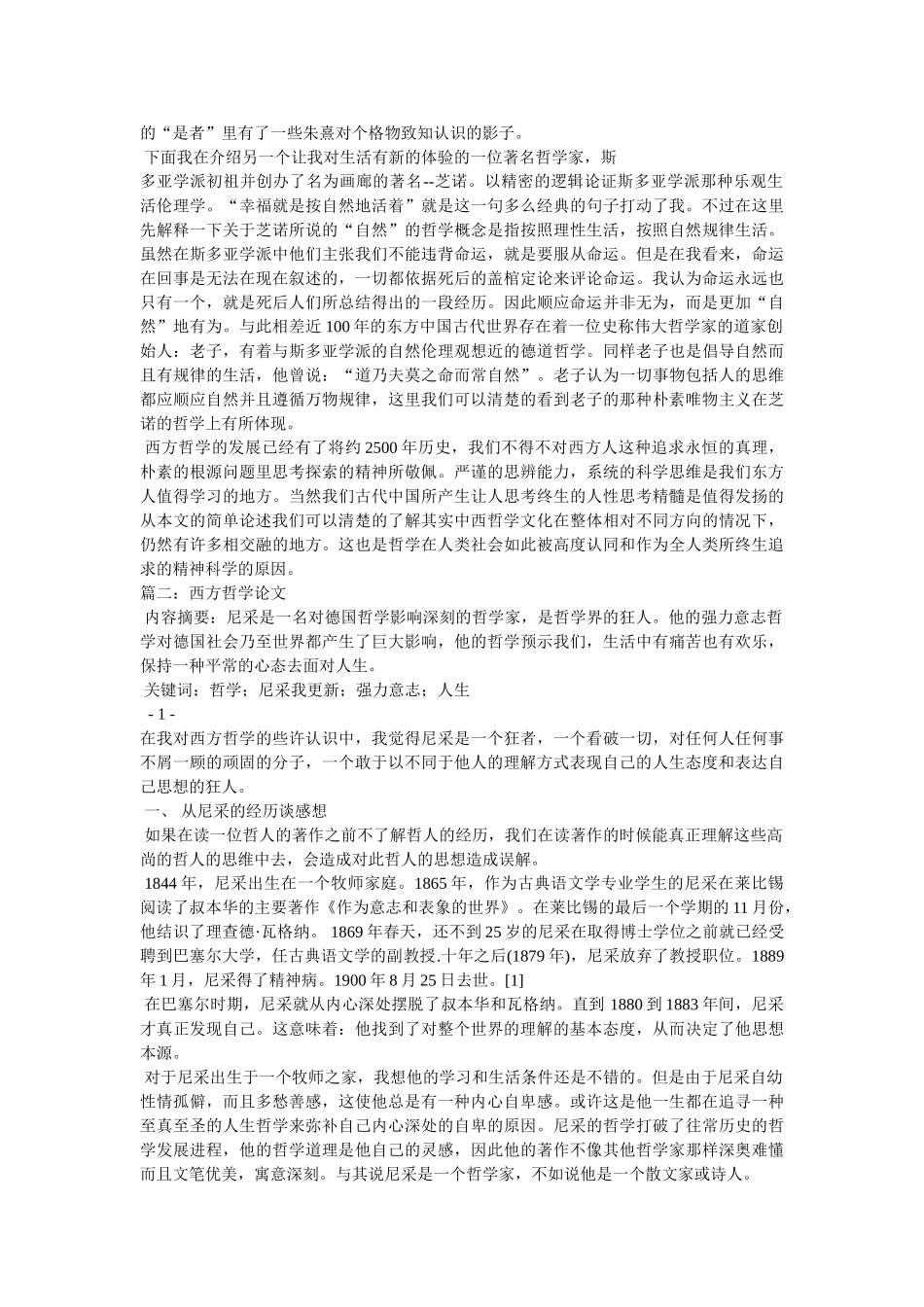 西方哲学论文 _第2页