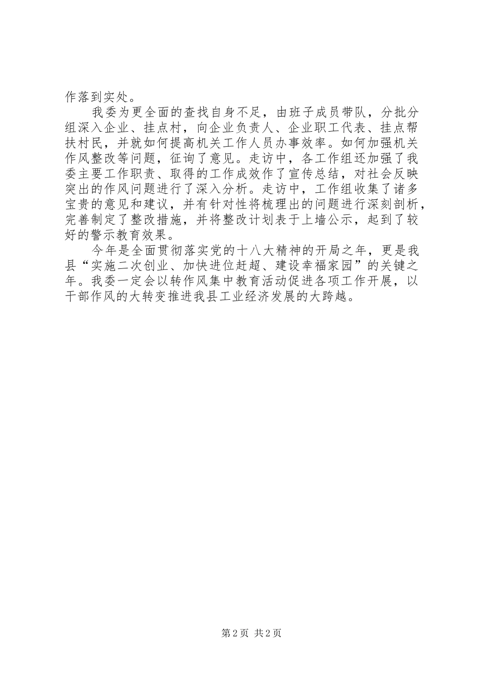 工信委集中教育活动总结_第2页