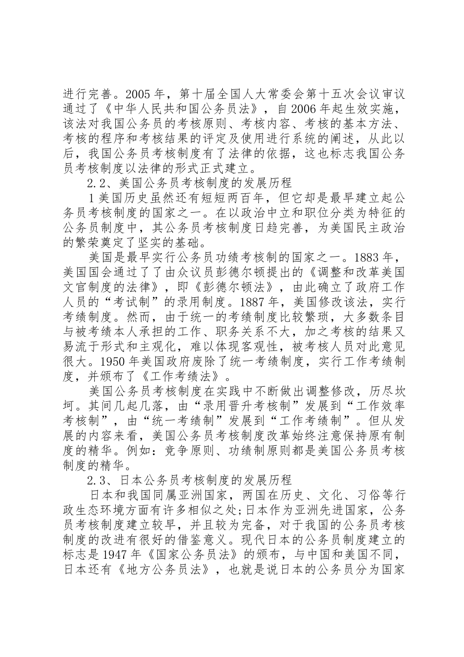 公务员考核规章制度比较[5篇范例]_第2页