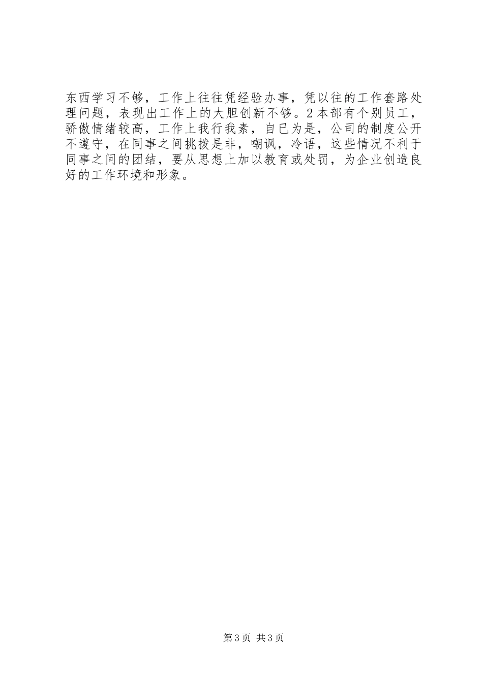 安全防护人员个人年终工作总结_第3页