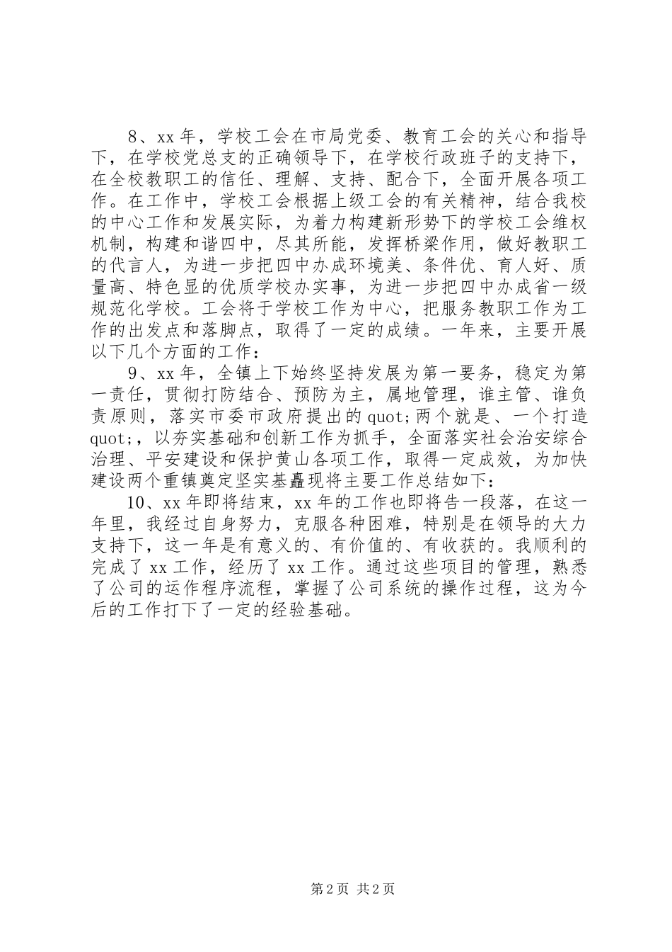 工作总结开头语范本_第2页