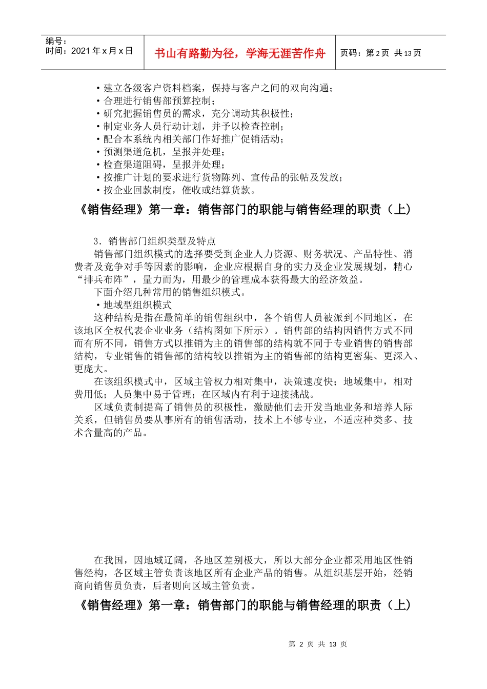 《销售经理》第一章：销售经理的职责_第2页