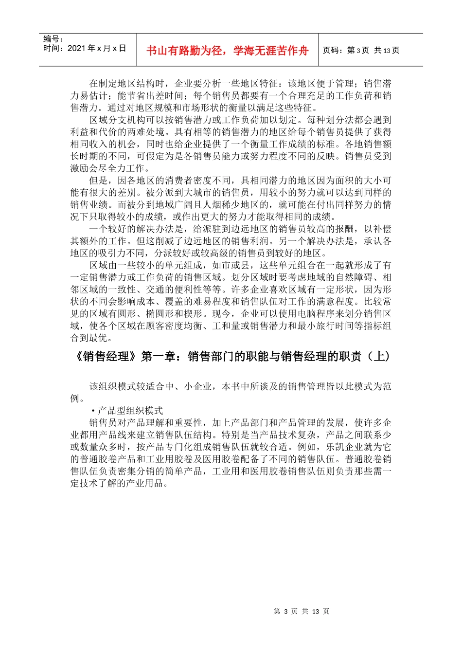 《销售经理》第一章：销售经理的职责_第3页