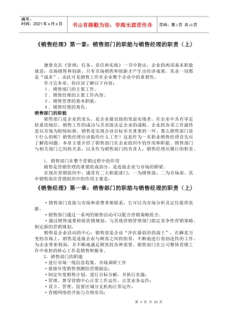 《销售经理》第一章：销售经理的职责