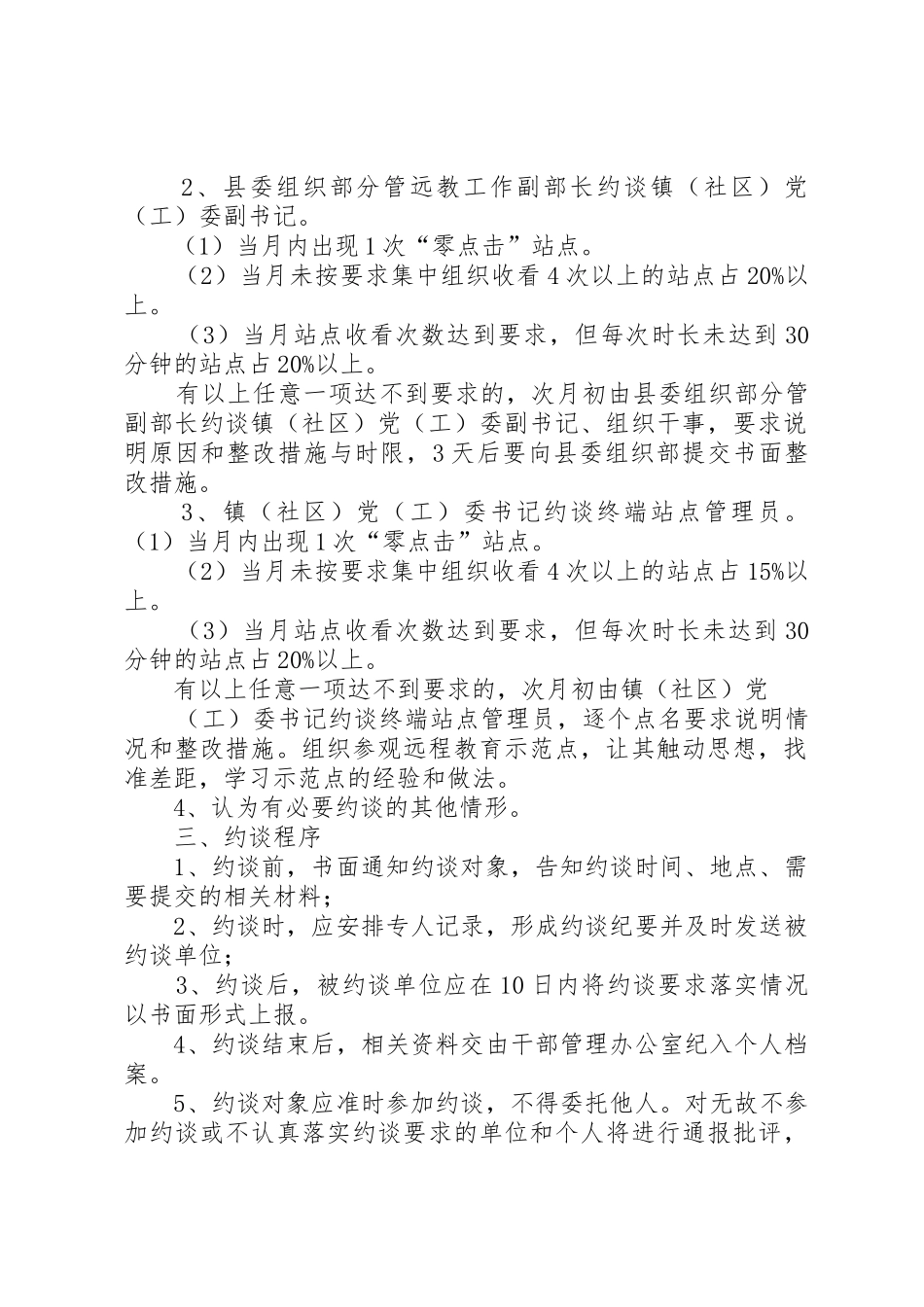约谈规章制度[五篇] _第2页