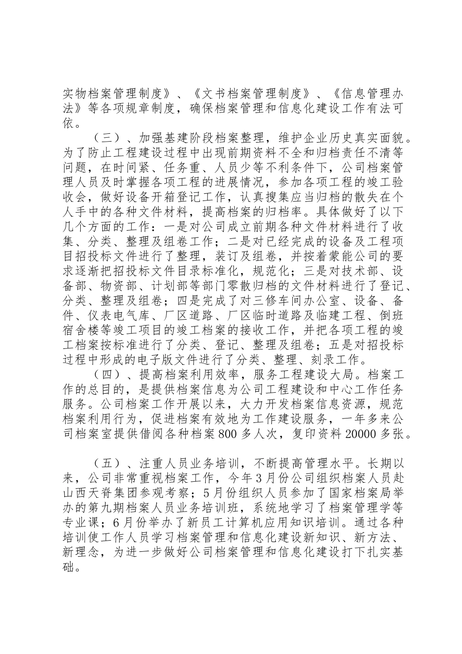 信息化管理建设及日常管理职责要求 _第2页