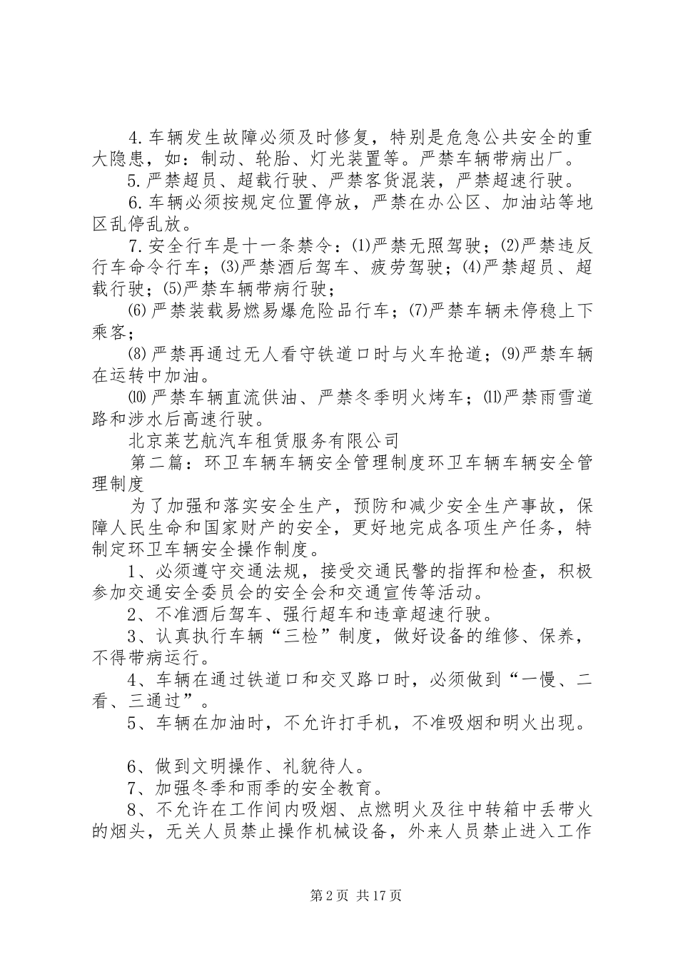 车辆安全管理规章制度 (9)_第2页