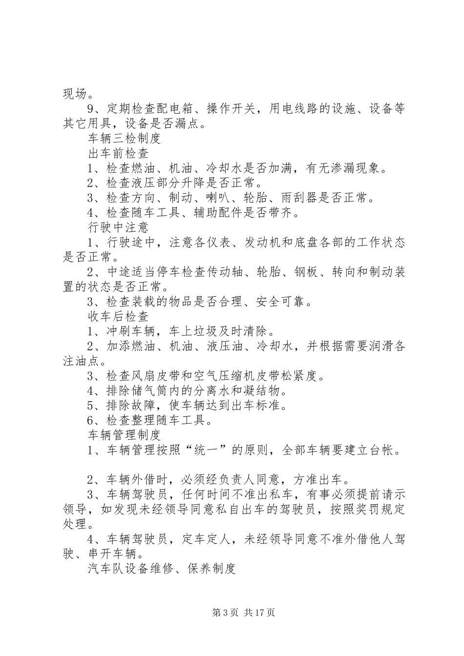 车辆安全管理规章制度 (9)_第3页