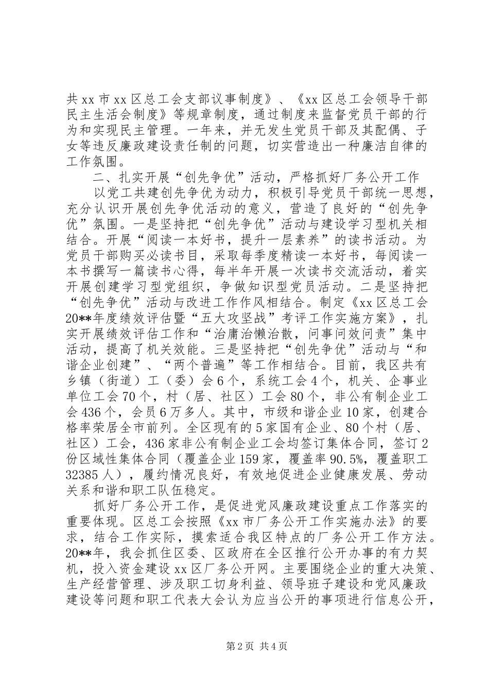 年度区总工会落实党风廉政建设责任制工作总结_第2页