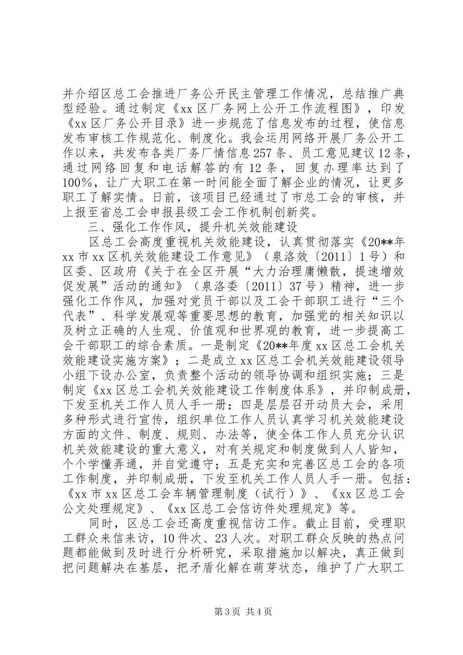 年度区总工会落实党风廉政建设责任制工作总结_第3页