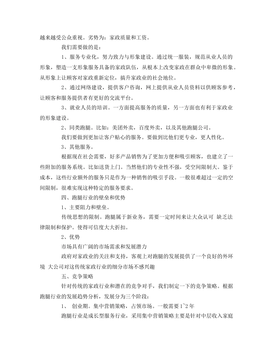 校园跑腿公司策划书 _第2页