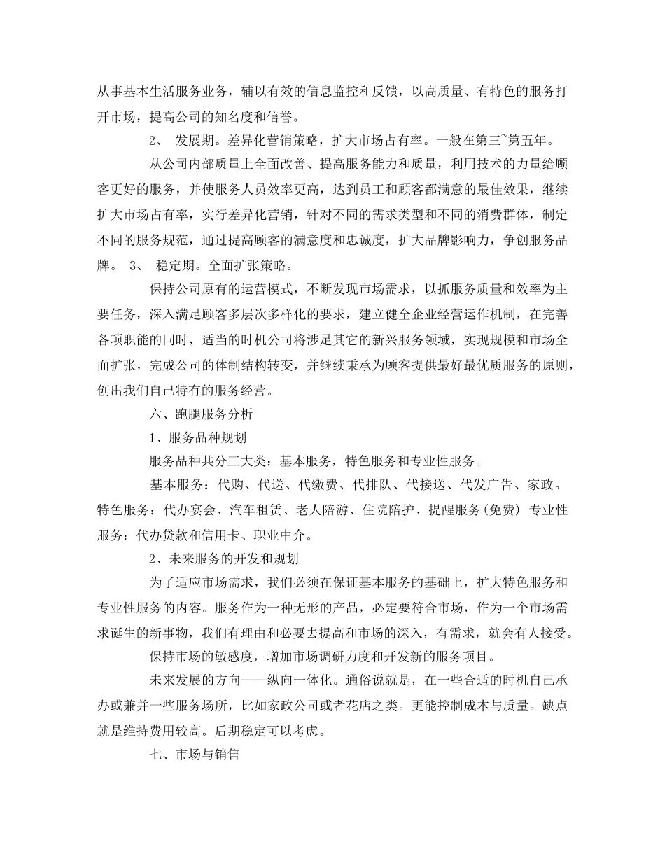 校园跑腿公司策划书 _第3页