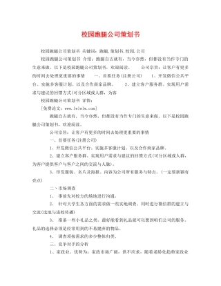 校园跑腿公司策划书 