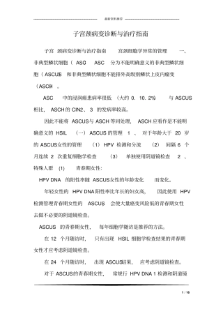 子宫颈病变诊断与治疗指南_3