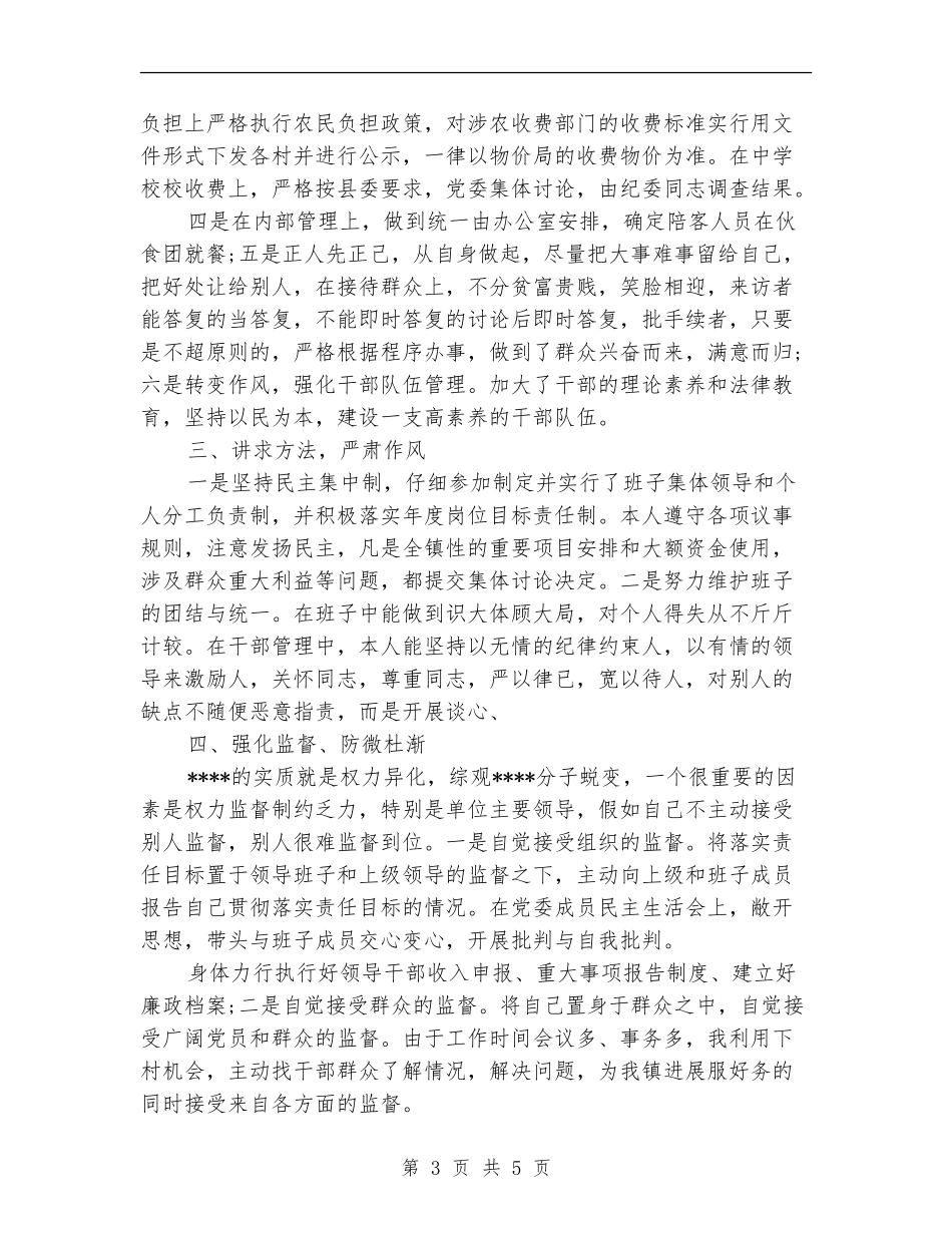 2024年上半年镇长个人工作总结范文_第3页