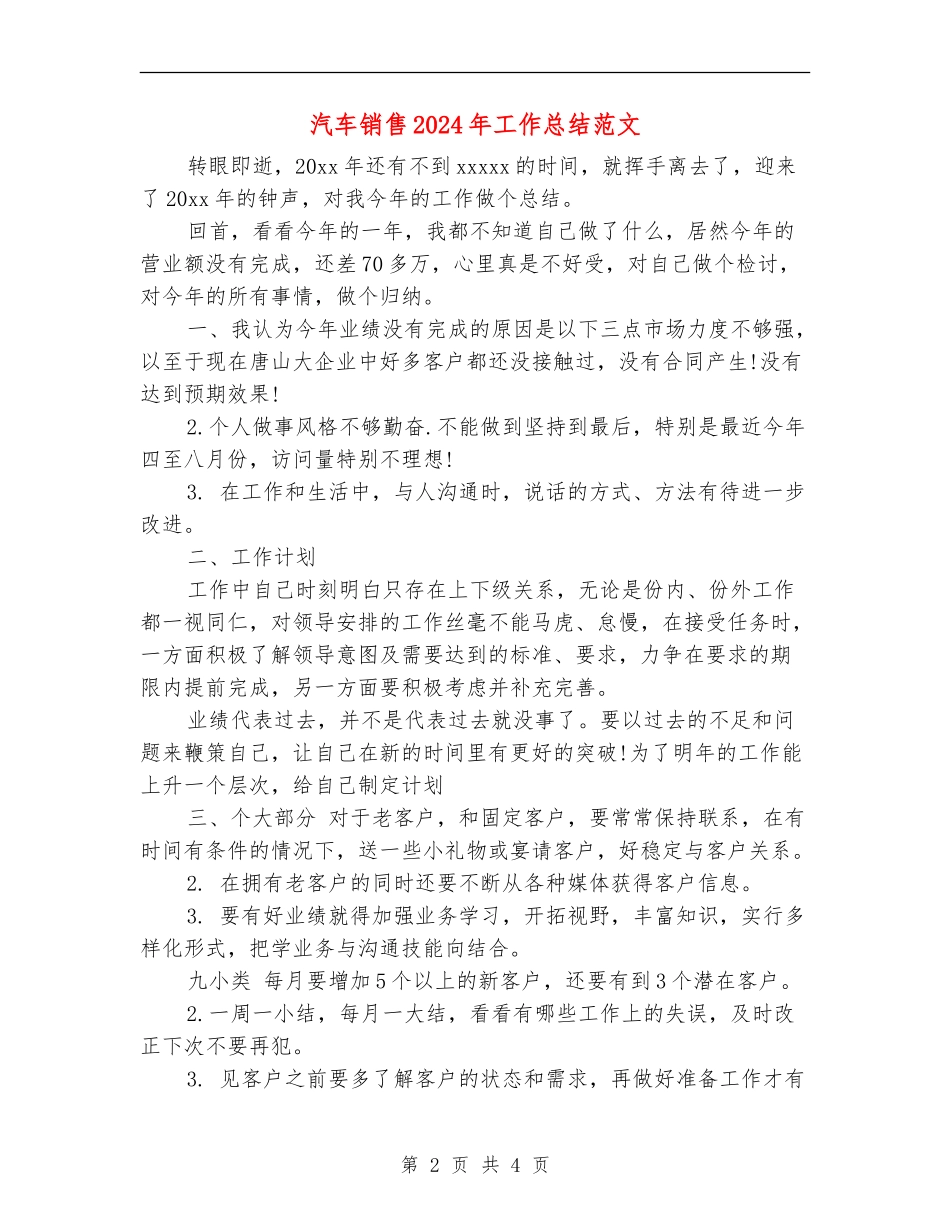 汽车销售2024年工作总结范文_第2页