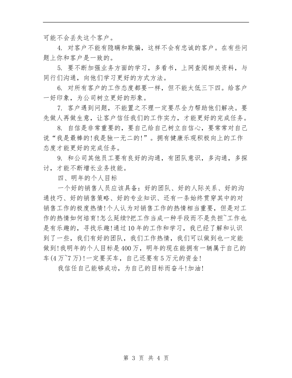 汽车销售2024年工作总结范文_第3页