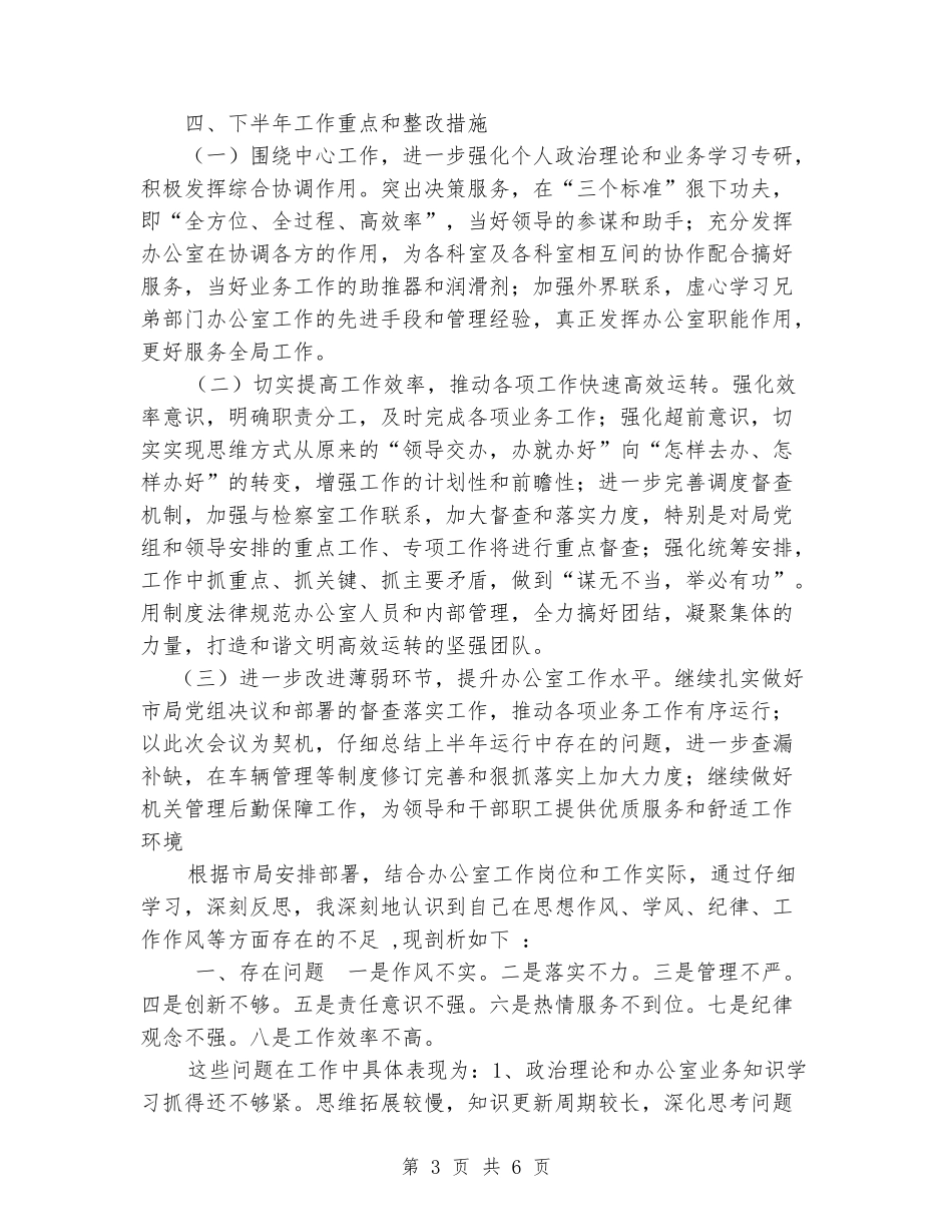 办公室人员作风转变年个人剖析材料_第3页