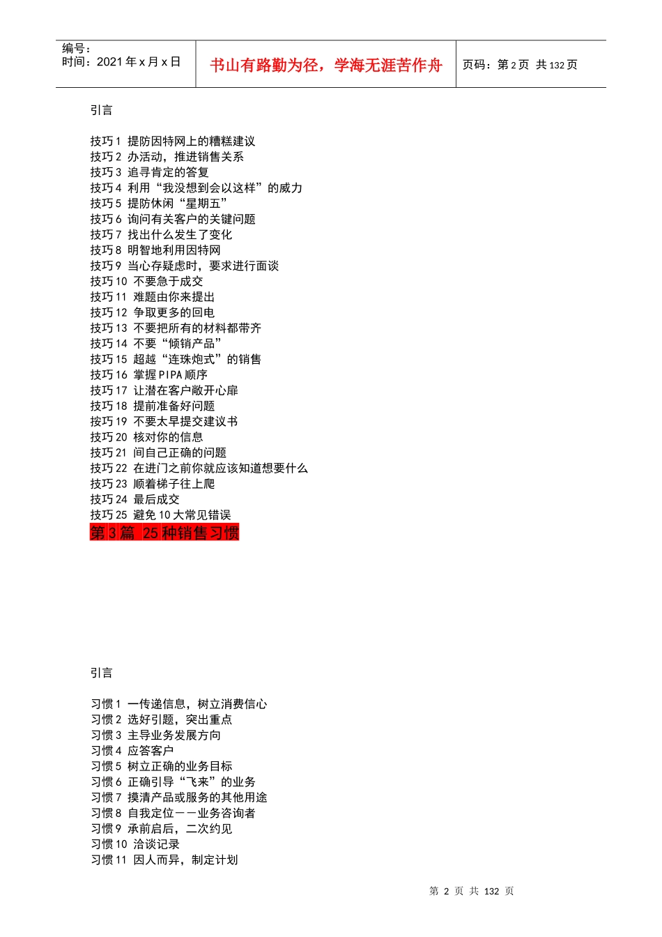 《卓越销售 ---打造杰出销售人员》_第2页
