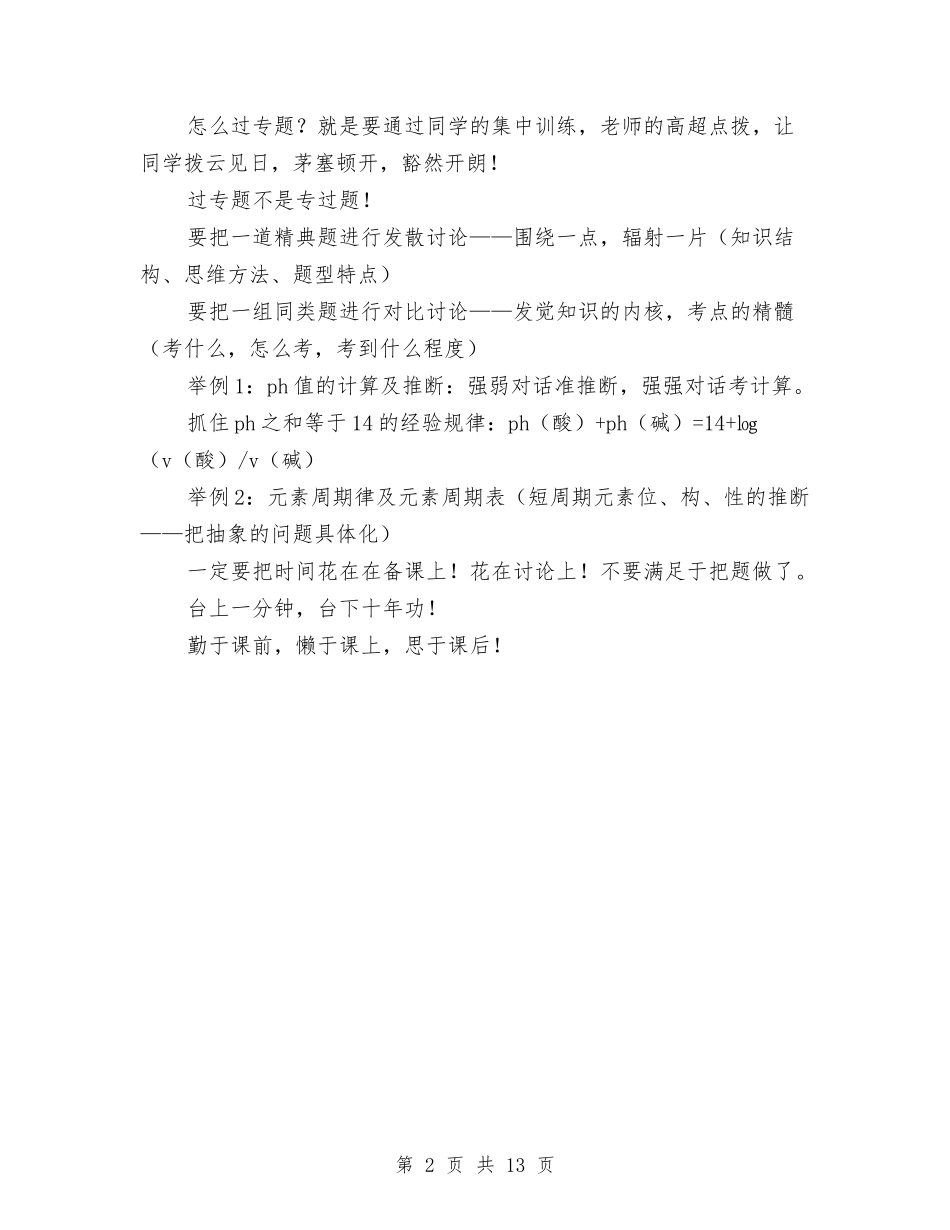 2024届全省一模分析会讲话提纲与2024岗位能手申报材料3篇汇编_第2页