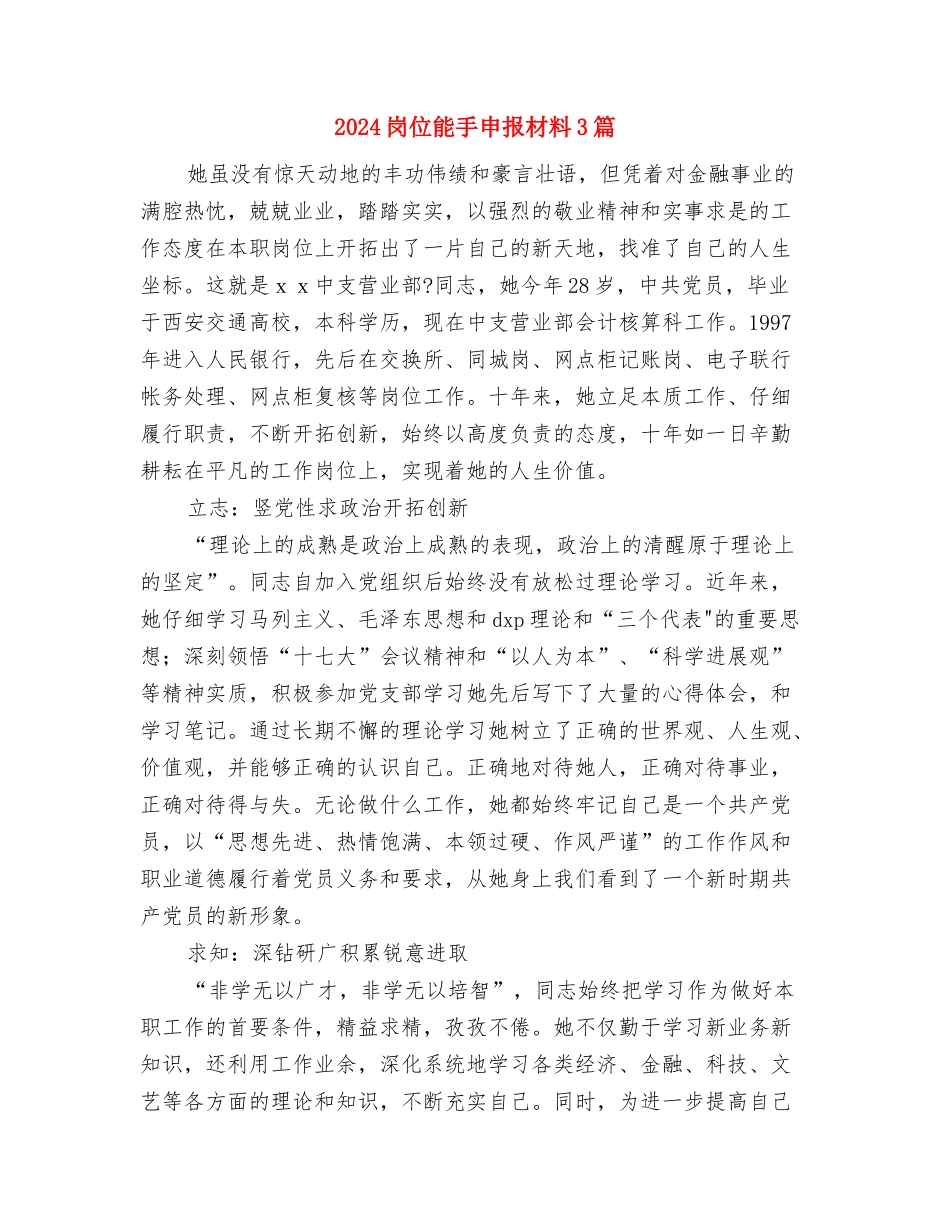 2024届全省一模分析会讲话提纲与2024岗位能手申报材料3篇汇编_第3页