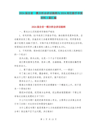 2024届全省一模分析会讲话提纲与2024岗位能手申报材料3篇汇编