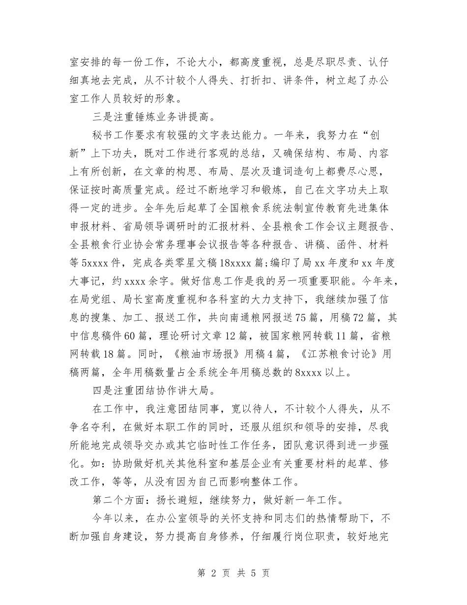 2024年秘书处年度总结格式与2024年秘书处年终工作总结模板汇编_第2页