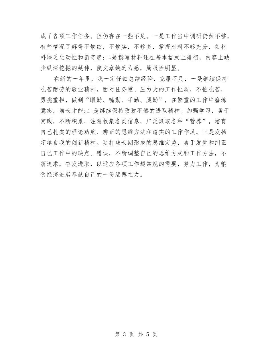 2024年秘书处年度总结格式与2024年秘书处年终工作总结模板汇编_第3页