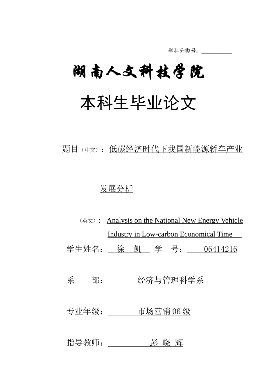 新能源汽车论文_第1页