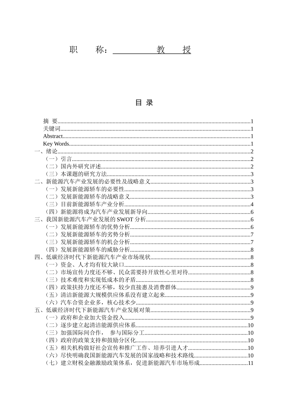 新能源汽车论文_第2页