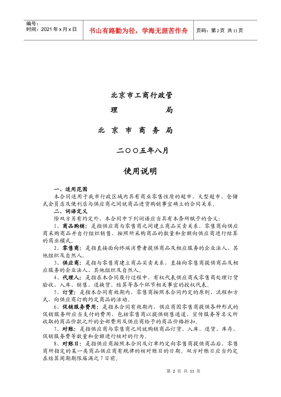 北京市商品购销合同 商超进货类_第2页