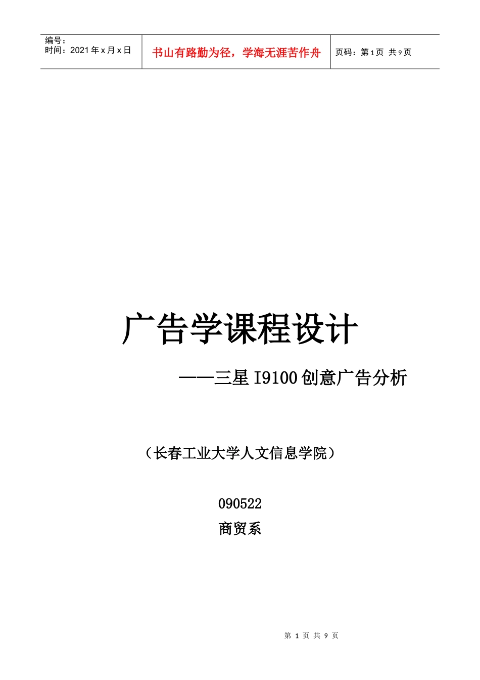 三星I创意广告解析_第1页