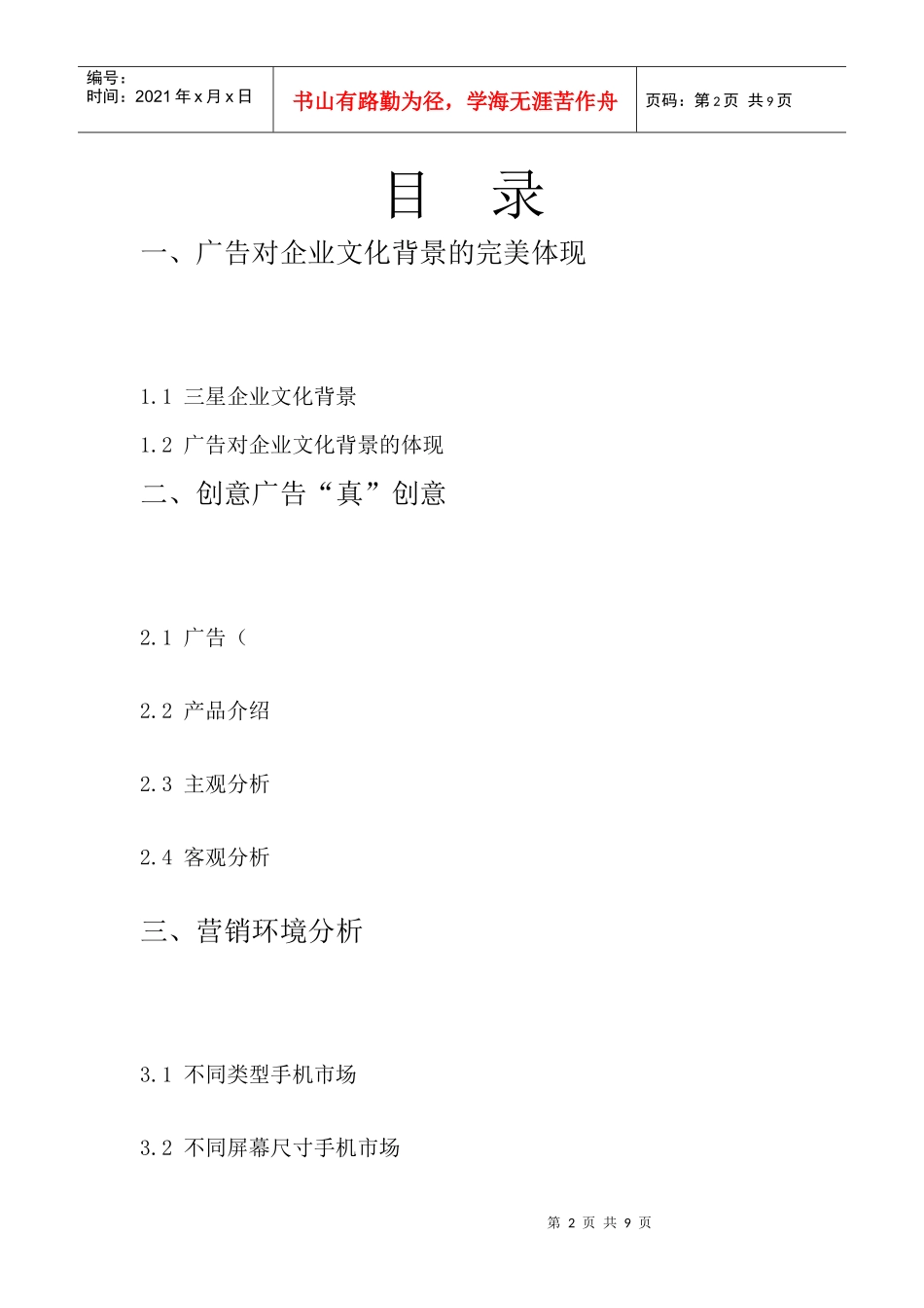 三星I创意广告解析_第2页