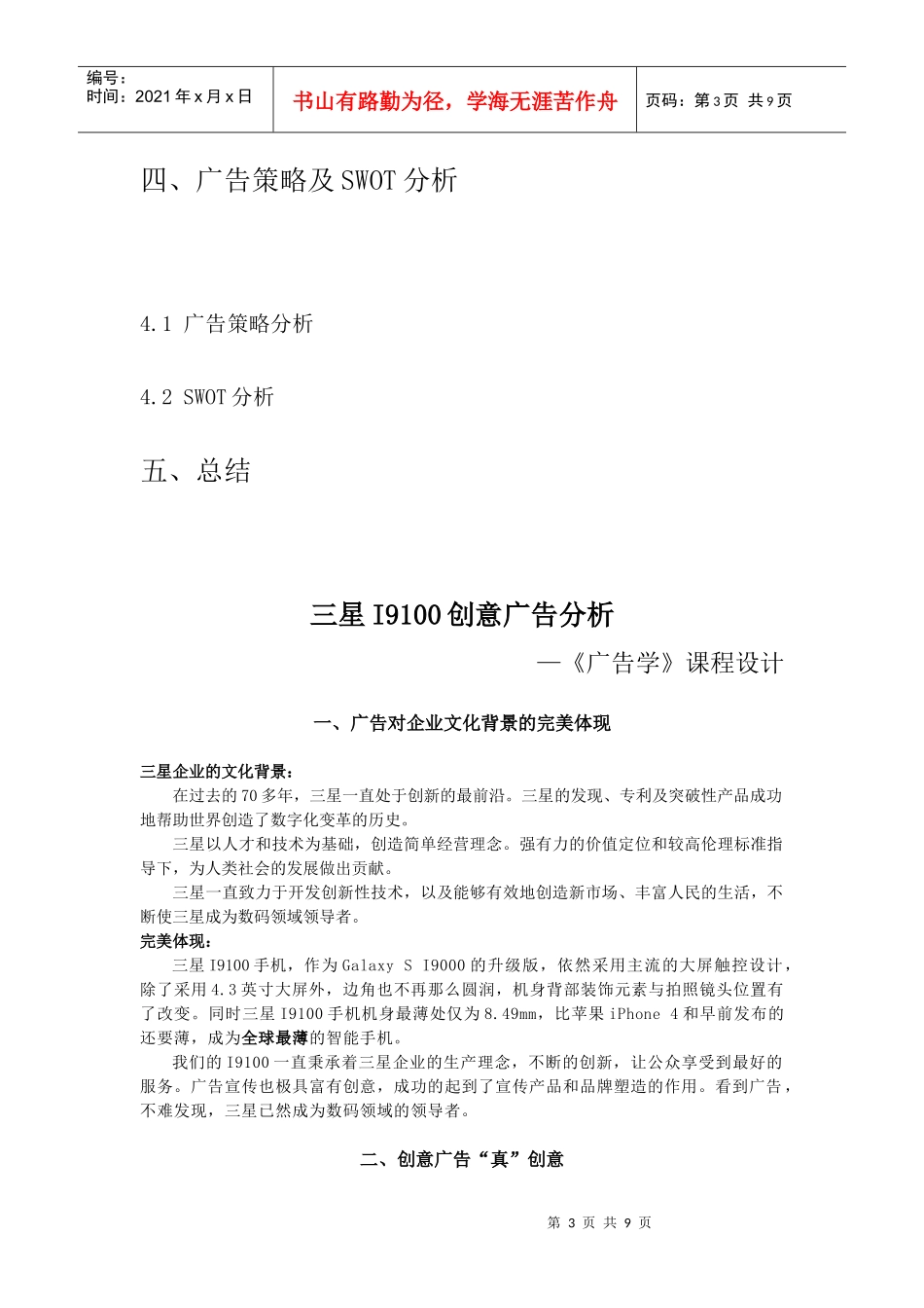 三星I创意广告解析_第3页