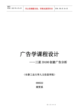 三星I创意广告解析