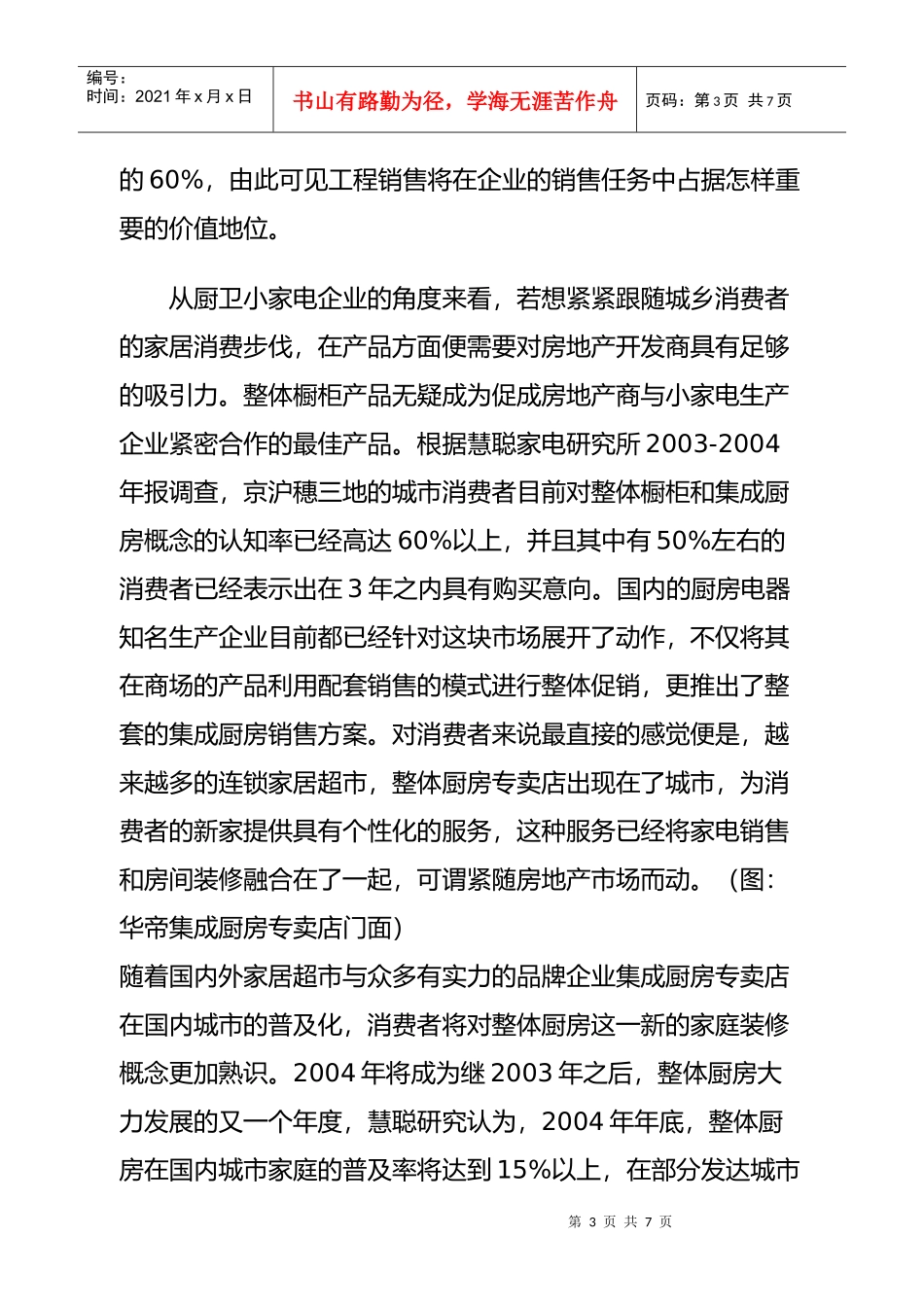 小家电市场与房地产市场比翼齐飞分析_第3页