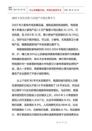 小家电市场与房地产市场比翼齐飞分析