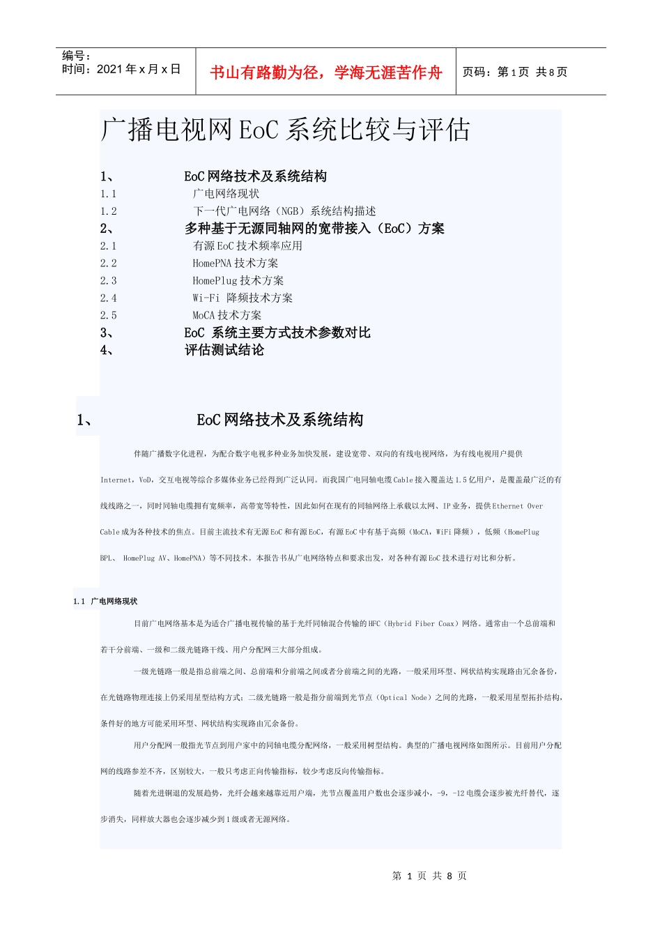 广播电视网EoC系统比较与评估_第1页