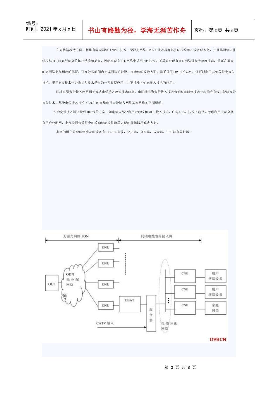 广播电视网EoC系统比较与评估_第3页