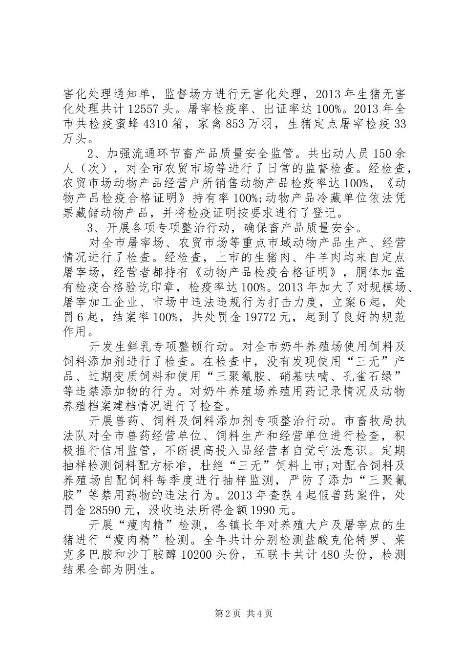 市畜牧局安全生产工作总结_第2页