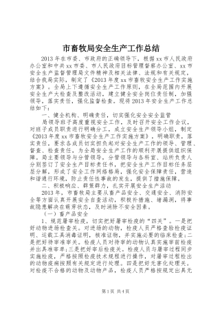 市畜牧局安全生产工作总结