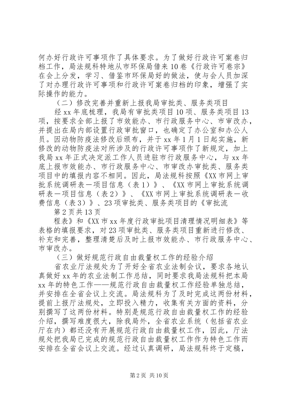 农业局XX年上半年机关效能建设工作总结_第2页