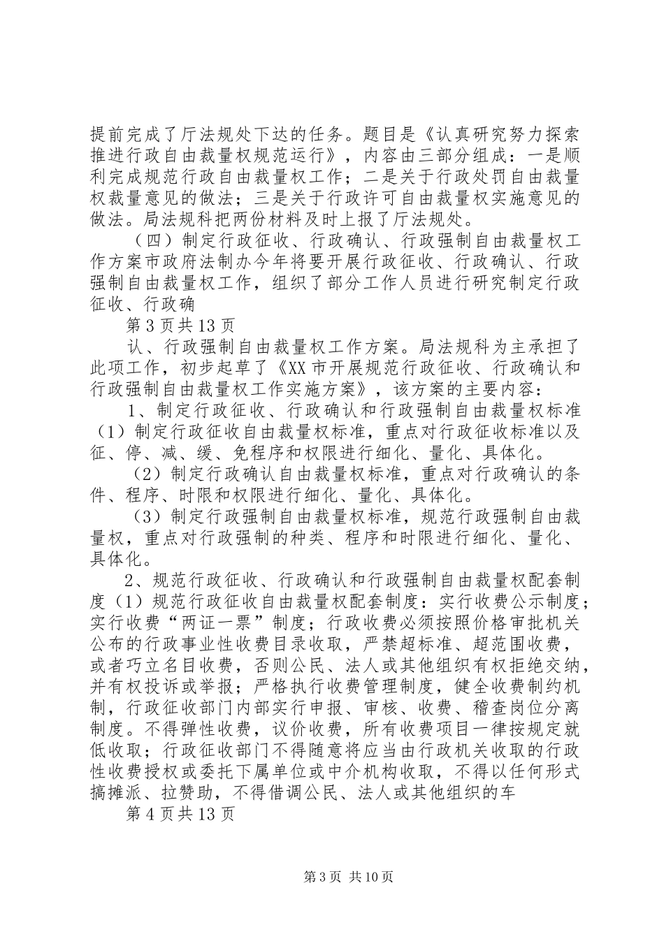 农业局XX年上半年机关效能建设工作总结_第3页