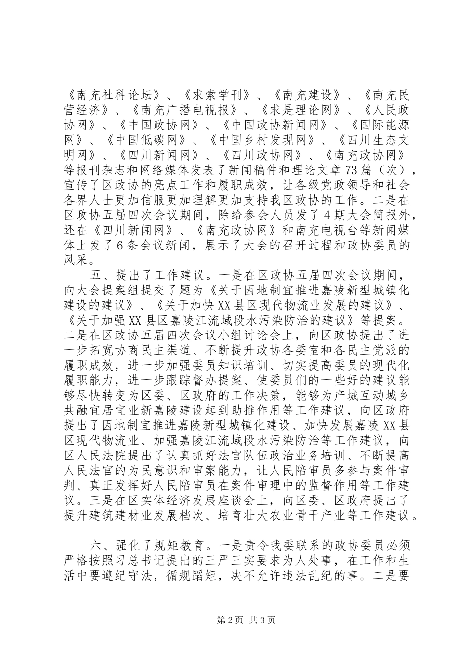 区政协经济委XX年上半年工作总结_第2页